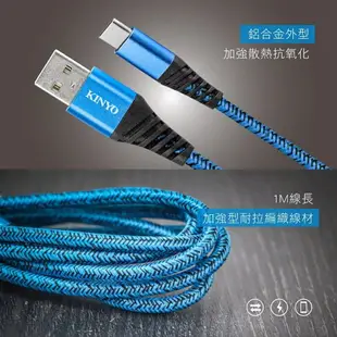 【宏華資訊廣場】KINYO USB-C18 Type-C SR強化充電傳輸線/充電線1M