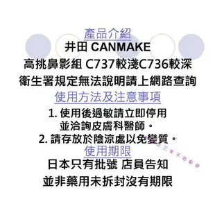 @貨比三家@ 井田 CANMAKE 花樣鼻影組立體眉粉 醒目 珠光 眼影盤 臥蠶筆 遮瑕膏 電眼妝 女人我最大 附刷