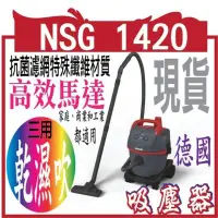 在飛比找Yahoo!奇摩拍賣優惠-Starmix 德國吸特樂 NSG uClean 1420 