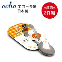 在飛比找PChome24h購物優惠-日本製【ECHO 】幼童學習匙 超值2件組