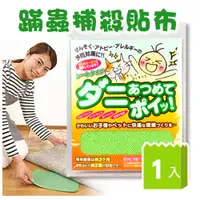 在飛比找PChome24h購物優惠-日本鈴木 蟎蟲捕殺貼布-防蹣杜絕過敏原