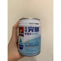 在飛比找蝦皮購物優惠-桂格完善營養素 低渣配方 少量出清 有效期限2024/7、2