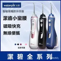 在飛比找蝦皮購物優惠-新款 免運Waterpik 沖牙機 攜帶型 洗牙機 Cord