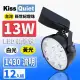 【KISS QUIET】質感黑-超耐用 白光/黃光 13W LED碗型軌道燈 12晶-12入(LED軌道燈 燈泡 小射燈 崁燈 吸頂燈)