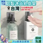 PP✨沐浴乳掛架 瓶口架 沐浴乳收納架 洗髮精收納架 洗髮水掛架 洗手乳架 洗手液收納壁掛 優惠價2