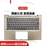 【優選好物】聯想IDEAPAD 720S-14IKB 720S-14 筆記本鍵盤 帶C殼 ZX0F