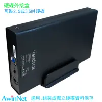 在飛比找PChome24h購物優惠-2.5/3.5吋USB3.0 硬碟外接盒