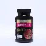 日本原裝 納豆激酶 9000FU紅麴納豆中老年人