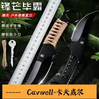 在飛比找Yahoo!奇摩拍賣優惠-Cavwell-戶外刀野外求生刀隨身刀防身刀軍刀便攜生存小刀