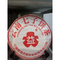 在飛比找蝦皮購物優惠-買十送一05年雲南紅大益七子餅（熟茶）