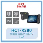 【弘馳科技】HCT-RS80 條碼機 掃瞄機  掃描器 QR CODE 一維二維 PDA