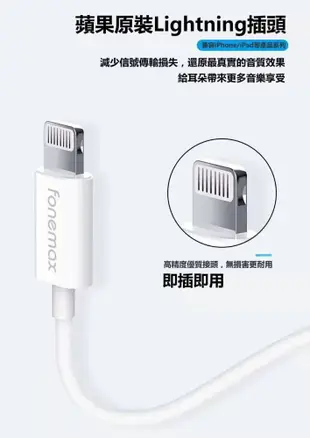 fonemax蘋果原廠認證MFi耳機 IPHONE12 APPLE 有線耳機 (5.2折)