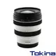 【Tokina】atx-m 11-18mm F2.8 E 超廣角變焦鏡頭 雪白紀念款 公司貨