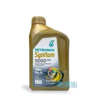 在飛比找蝦皮購物優惠-【美機油】PETRONAS SYNTIUM 5000 DM 