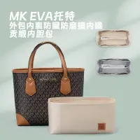 在飛比找蝦皮商城精選優惠-現貨適用於MK Eva超小號尼龍內膽MICHAEL KORS