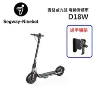 在飛比找myfone網路門市優惠-【送原廠手機架】Segway Ninebot 賽格威 九號 