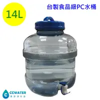 在飛比找蝦皮購物優惠-14L可提食品級PC水桶【清淨淨水店】100% MIT 台製