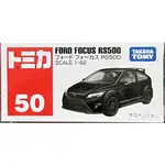 現貨 TOMICA 50 FORD FOCUS RS500 福特 多美小汽車