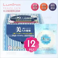 在飛比找樂天市場購物網優惠-Lumina美人的秘密化妝海綿(S112/藍中)-12片/盒