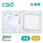 中衛CSD 藥用紗布 不織布墊 紗布塊 4吋 (10片/包，10包)