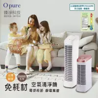 在飛比找momo購物網優惠-【Opure 臻淨】A7免耗材靜電集塵電漿殺菌DC節能變頻空