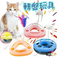 在飛比找樂天市場購物網優惠-貓咪軌道球 玩具 貓咪轉盤 互動玩具 老鼠玩具 軌道球 逗貓