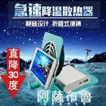 買一送一 手機散熱器 力冰懶人手機直播支架IPAD平板電腦散熱器創意桌面手機支架降溫 阿薩布魯