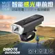 【DIBOTE迪伯特】USB充電智能感光自行車燈 (4.9折)