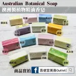 澳洲純天然植物精油手工皂/澳洲手工皂/精油皂