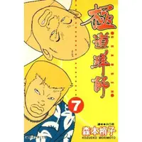 在飛比找momo購物網優惠-【MyBook】極道鮮師 07(電子漫畫)