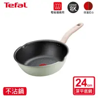 在飛比找蝦皮商城優惠-Tefal法國特福 抹茶時光系列24CM不沾深平底鍋(電磁爐