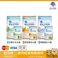 在飛比找樂天市場購物網優惠-沛茲寵物【耐吉斯 Solution 貓用超級無穀飼料】無穀 