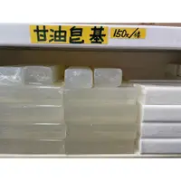 在飛比找蝦皮購物優惠-🌟現貨 手工皂基 天然原料無添加 乳霜 無患子 胺基酸 羊毛