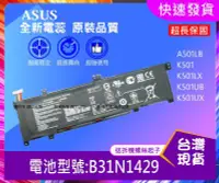 在飛比找Yahoo!奇摩拍賣優惠-台灣現貨(內附工具) B31N1429 內置電池 ASUS 