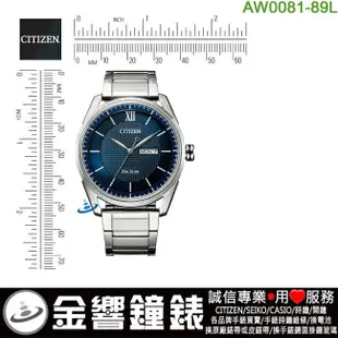 ↘議價歡迎↘【金響鐘錶】現貨,CITIZEN星辰錶 AW0081-89L,公司貨,光動能,時尚男錶,星期與日期,手錶