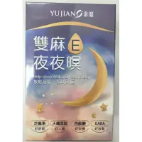 在飛比找蝦皮購物優惠-聿健 雙麻E夜夜暝膠囊 全素 60粒裝 芝麻素 天麻萃取 色