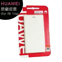 在飛比找樂天市場購物網優惠-(正原廠)HUAWEI 華為 P8 Lite 原廠側掀皮套◆