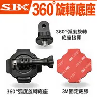 在飛比找蝦皮購物優惠-SBK S1 速百克 行車記錄器 專用配件 360 弧度 旋