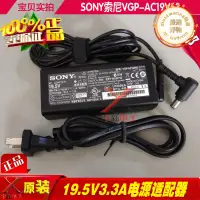 在飛比找露天拍賣優惠-19.5v3.3a電源配接器vgp-ac19v63v43v4