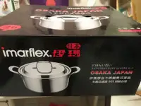 在飛比找旋轉拍賣優惠-Imarflex 伊瑪 日本 OSAKA JAPAN 厚釜 