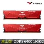 【TEAM 十銓】T-FORCE VULCAN 火神系列 DDR5-6400 16GX2_32GB CL40 桌上型超頻記憶體(紅色)