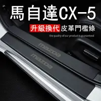 在飛比找樂天市場購物網優惠-【汽車百貨】MAZDA 馬自達CX5 汽車用品大全 車內裝飾