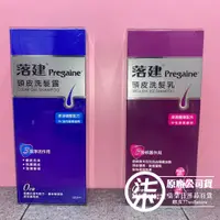 在飛比找蝦皮購物優惠-落建 頭皮洗髮露/乳 400ml/瓶 (潔淨健髮/保濕豐厚)