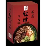 阿舍食堂 究濃紅燒牛肉麵（426GX1 盒）
