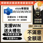 🔥在線秒發🔥MICROSOFT VISIO 2019  2021 項目管理軟體 WIN軟體 成本分析控製 軟體 項目推進