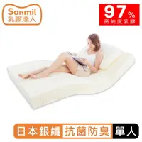 在飛比找momo購物網優惠-【sonmil】97%高純度 日本銀纖防水乳膠床墊3尺10c
