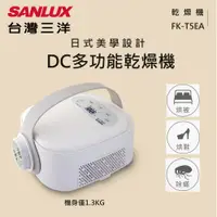 在飛比找蝦皮購物優惠-《SANLUX 台灣三洋》 多功能烘被機 DC多功能乾燥機 