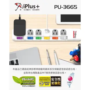 【iPlus+ 保護傘】3P 六切6座 超薄型省力插頭 下陷式開關延長線 PU-3665-台灣製造-雲升