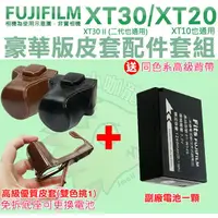 在飛比找樂天市場購物網優惠-【套餐組合】 Fujifilm 富士 XT30 II XT3