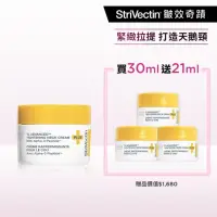 在飛比找momo購物網優惠-【StriVectin 皺效奇蹟】皺效緊緻胜肽繃繃頸霜30m